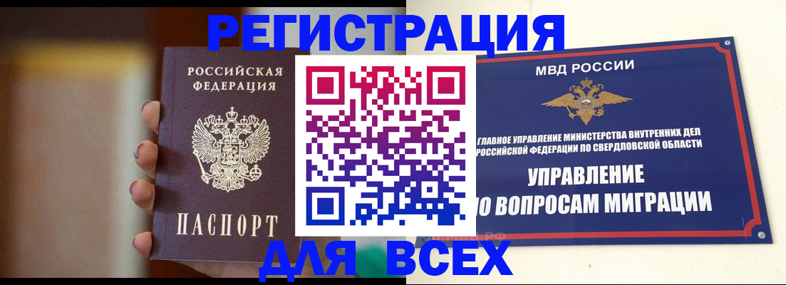 прописка 2025 в Верхней Салде