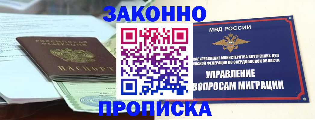 временная прописка в Верхней Салде